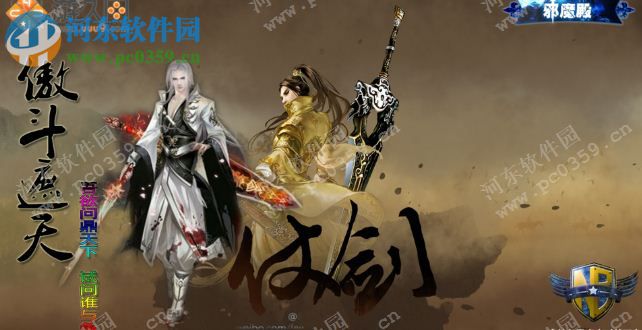 傲斗遮天2.3【附隐藏英雄密码】 正式版