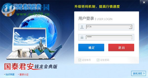 国泰君安钱龙金典版+旗舰版