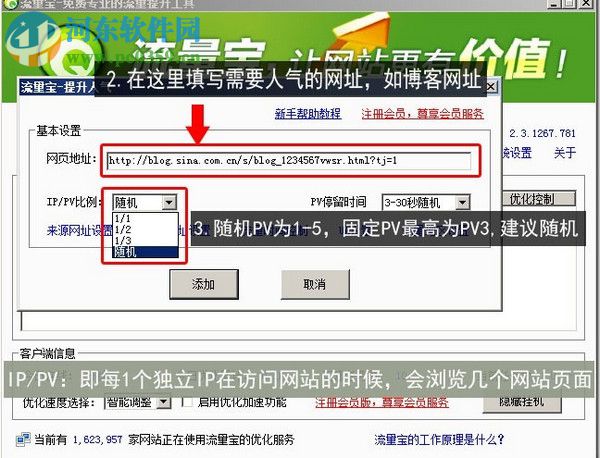 流量宝 2.3.1446.813 免费版