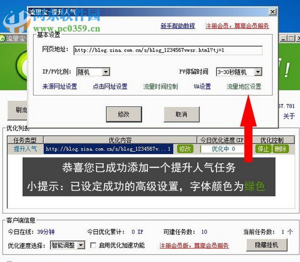 流量宝 2.3.1446.813 免费版