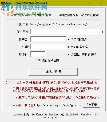 全国中小学教师继续教育远程培训辅助 1.0 免费版