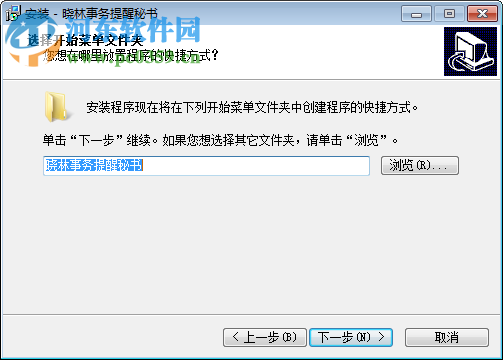 晓林事务提醒秘书下载 7.4.0.0 官方版