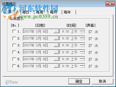 Qnote桌面记事本软件 1.1 绿色汉化版