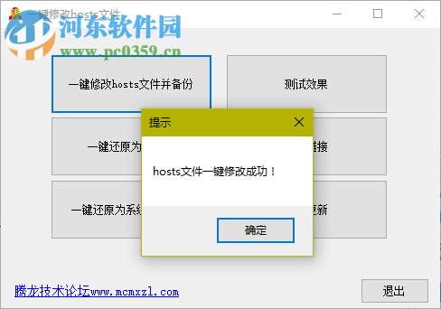 一键修改hosts工具下载 1.5 绿色免费版