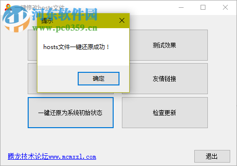 一键修改hosts工具下载 1.5 绿色免费版