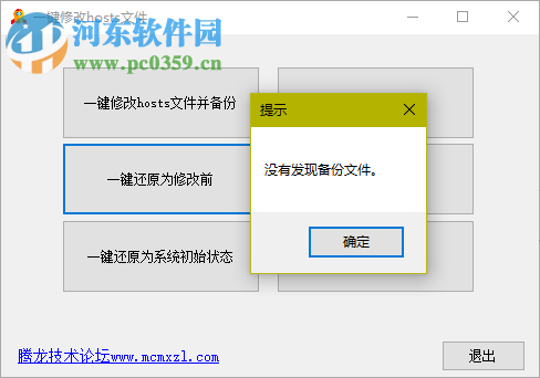 一键修改hosts工具下载 1.5 绿色免费版