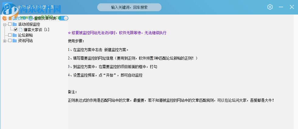 卡卡网站新文章提醒工具 2.15 绿色免费版