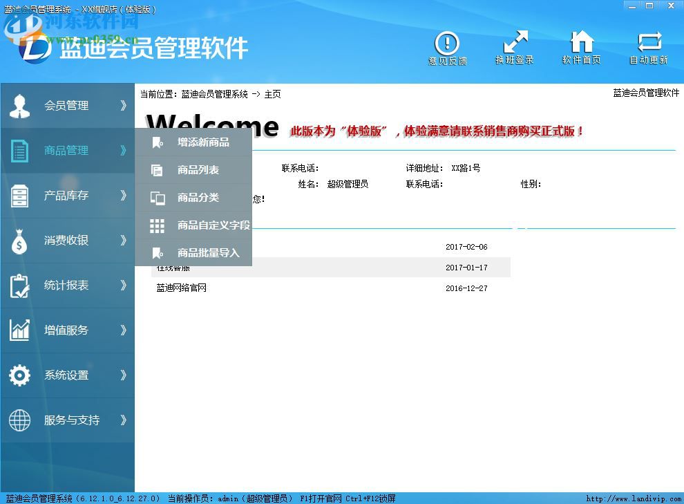蓝迪会员管理软件下载 2.0 官方版