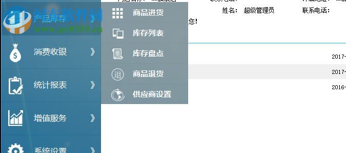 蓝迪会员管理软件下载 2.0 官方版