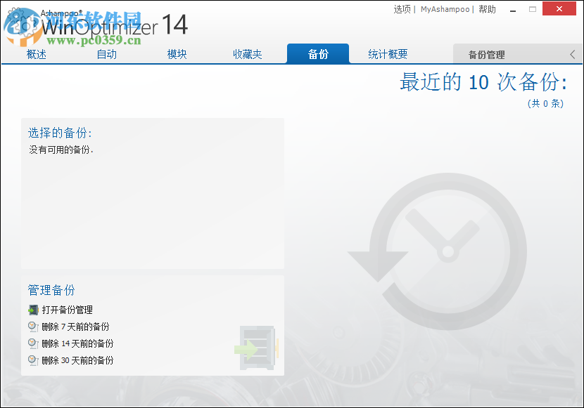 Ashampoo WinOptimizer(阿香婆系统优化软件) 2017 中文版