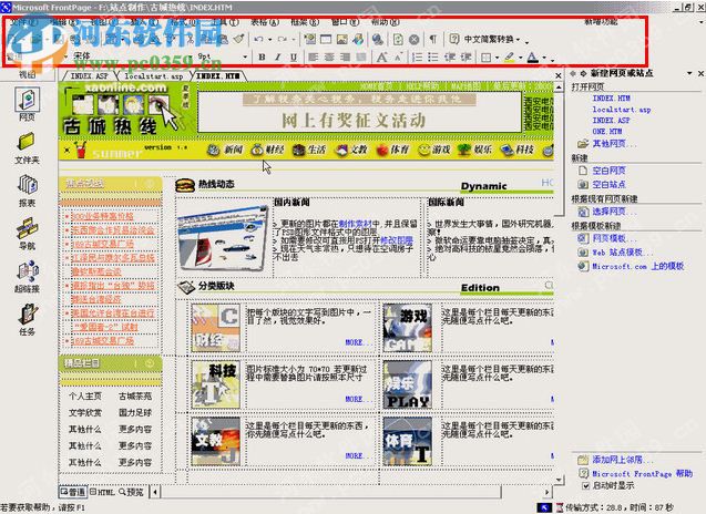 Frontpage2000 简体中文版(含序列号) 官方正式版