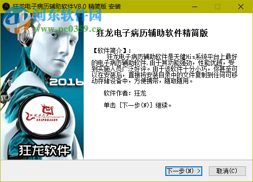 狂龙电子病历辅助软件下载