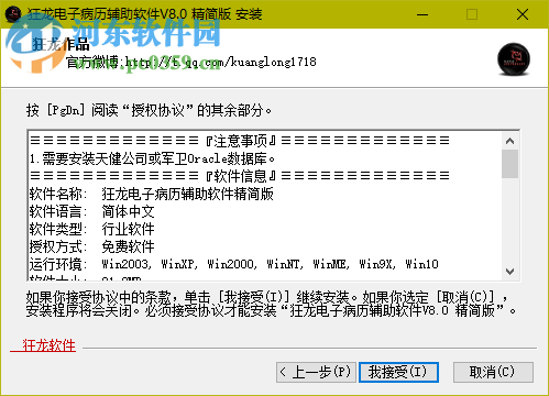 狂龙电子病历辅助软件下载