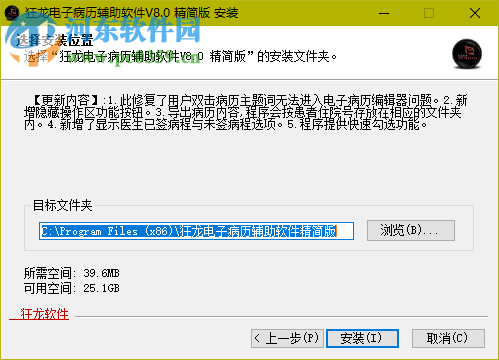 狂龙电子病历辅助软件下载