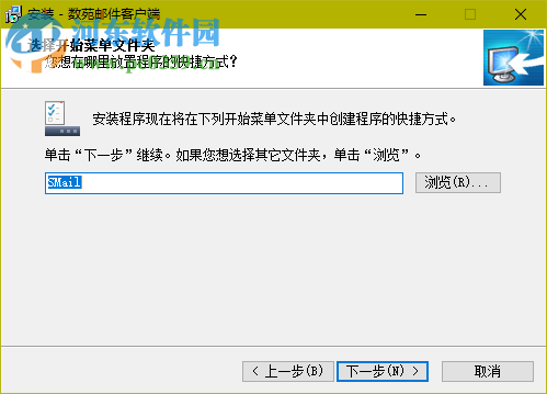 数苑邮件客户端下载 1.0.2.3 官方版