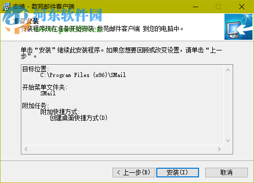数苑邮件客户端下载 1.0.2.3 官方版