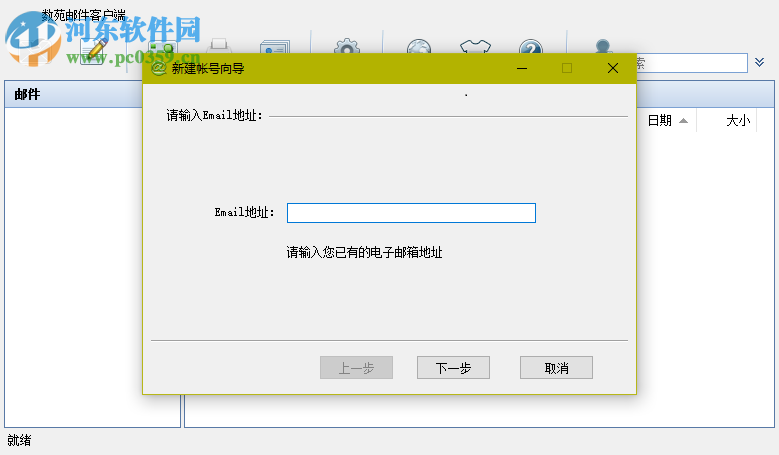 数苑邮件客户端下载 1.0.2.3 官方版
