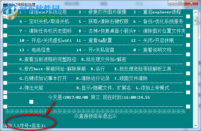Win7终极批处理绿色中文版 1.0 最新免费版