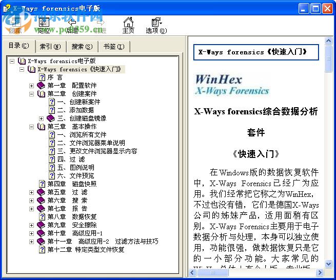 X-Ways Forensics下载 综合取证分析工具