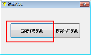 锁定AGC 1.0.0.2 免费版