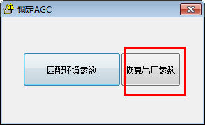 锁定AGC 1.0.0.2 免费版