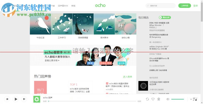 echo回声下载工具 1.4 免费版
