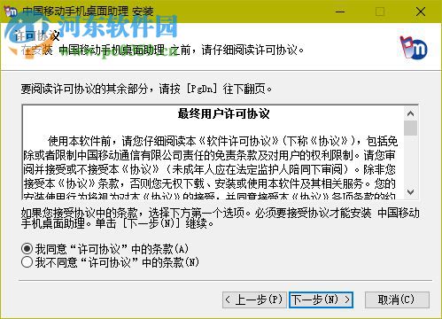 中国移动手机桌面助理MDA 4.2.6.158 官方版