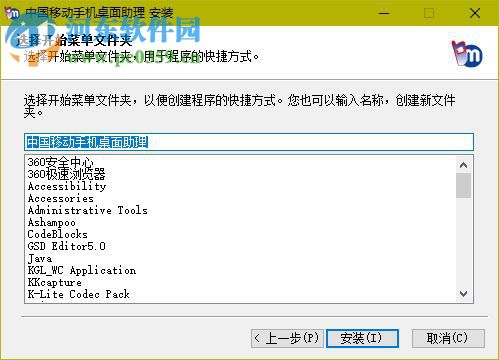 中国移动手机桌面助理MDA 4.2.6.158 官方版