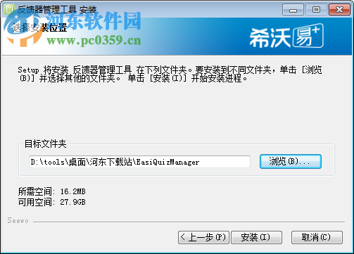 希沃反馈器管理 1.0.0.251 官方版