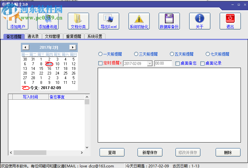 行程小贴士软件 3.0 官方版