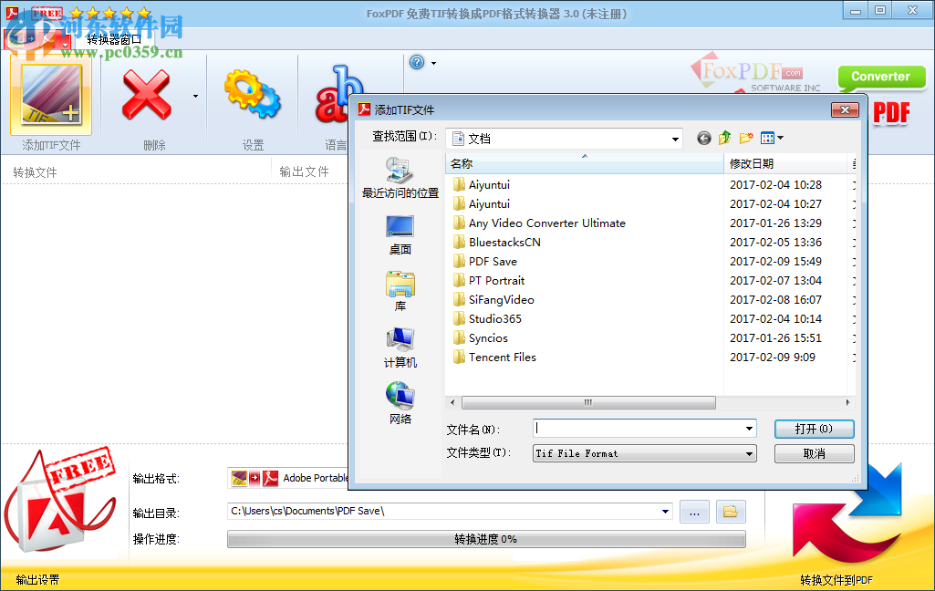 FoxPDF免费TIF转换成PDF格式转换器 3.0 官方版