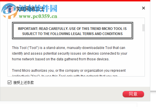 360家庭网络管理独立版 5.0 绿色版