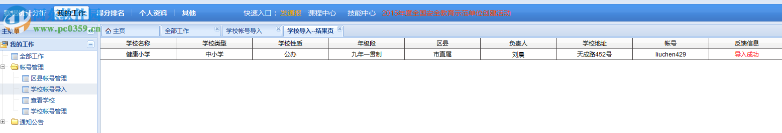 全国学校安全教育平台地址 1.0 引导进入官网