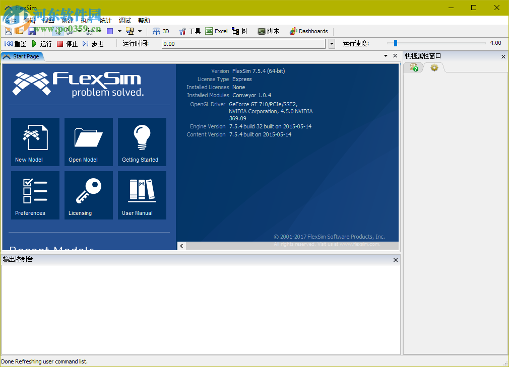 FlexSim中文版下载 2017 最新版