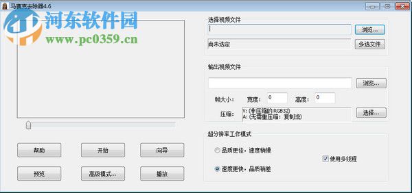 盛世马赛克去除器软件 4.6 最新版