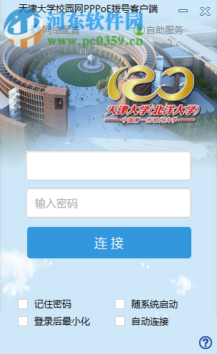 天津大学pppoe校园网认证客户端 2017 官方最新版