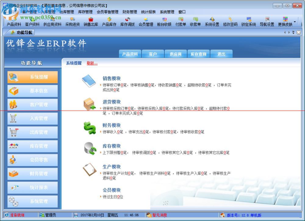 优锋企业ERP进销存软件 12.8 免费版