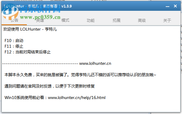 LOLHunter亨特儿刷金币软件 1.4.0 最新免费辅助