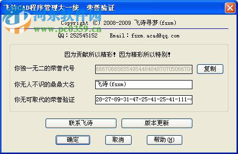 飞诗工具箱免费下载 2017 免费版