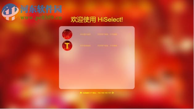 HiSelect抽奖软件下载 8.0 官方版
