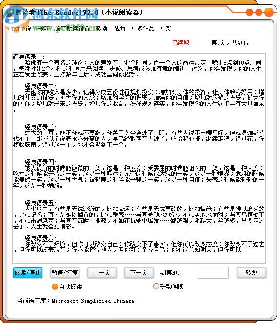 朗读者小说阅读器(The Reader) 2.0.0.0 官方版