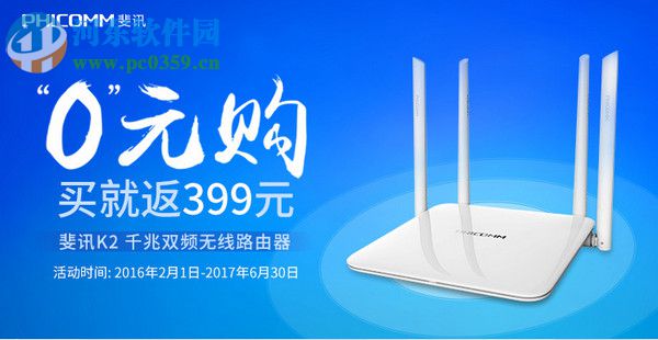 斐讯k2潘多拉 1.0 免费版