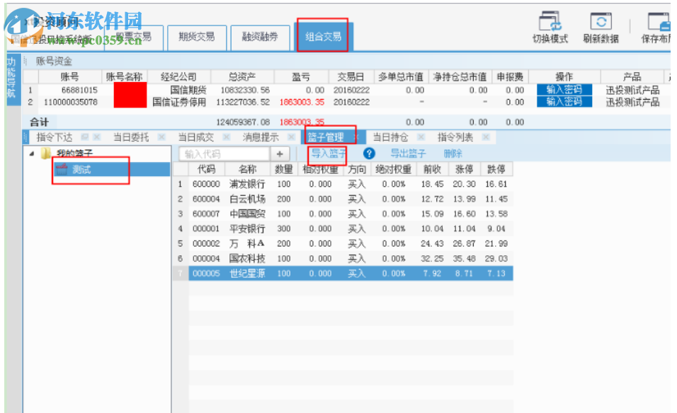 国信迅投风控系统下载 3.0.1.12477 官方版