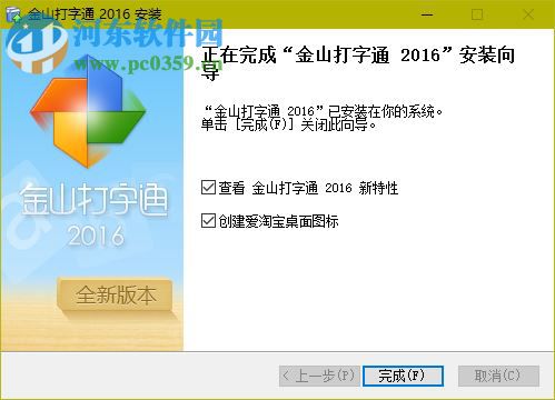 金山拼音打字练习软件 2017 免费版