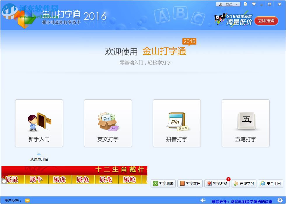 金山<a href=/s/jianpanlx/ target=_blank class=infotextkey>拼音打字练习</a>软件 2017 免费版