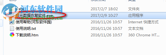 极光数据恢复软件下载 2.4 官方免费版