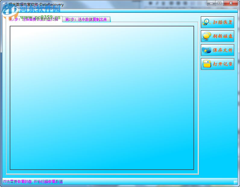 极光数据恢复软件下载 2.4 官方免费版