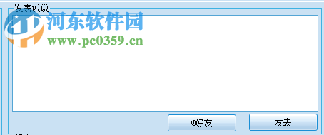 说说助手 3.0 电脑版
