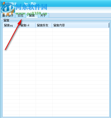 说说助手 3.0 电脑版