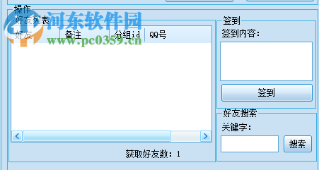 说说助手 3.0 电脑版